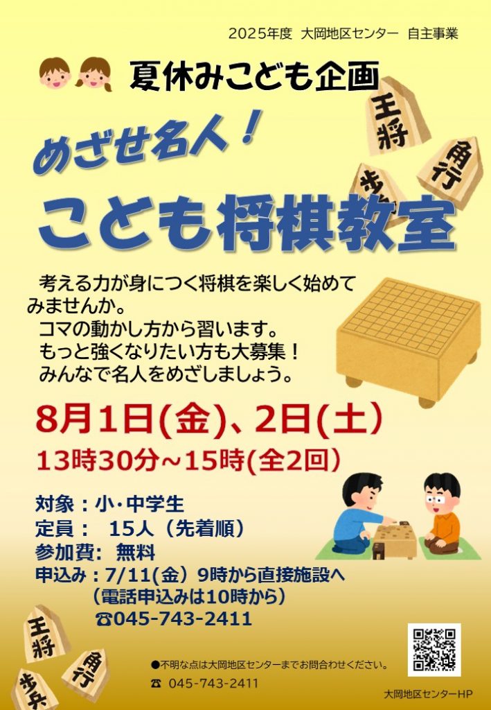 こども将棋教室　ちらし